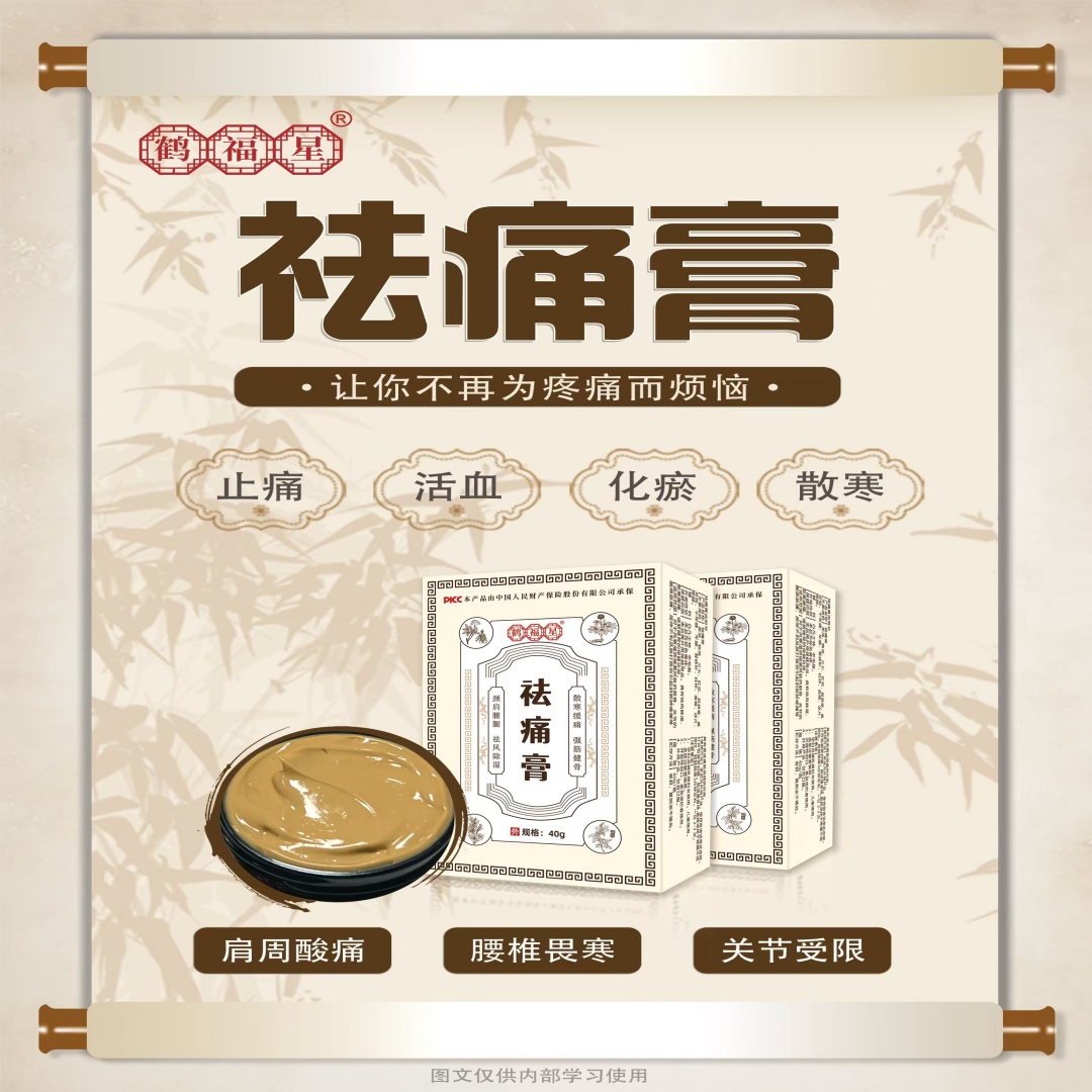 祛痛膏（医用退热凝胶）