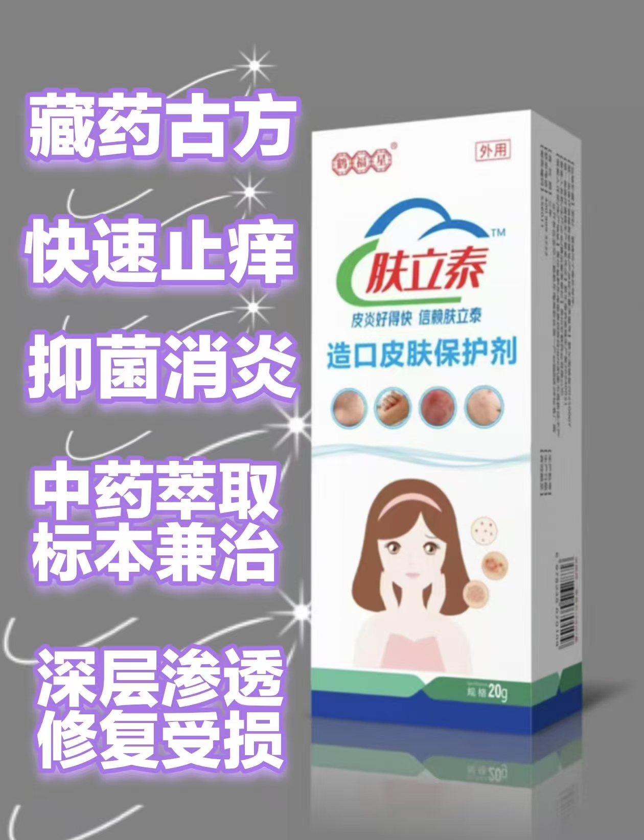 肤立泰（造口皮肤保护剂）