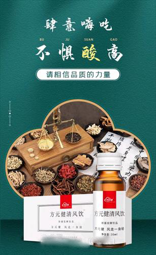 珍菌发酵饮品