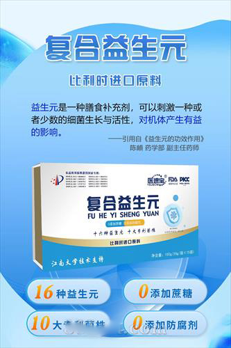 复合益生元