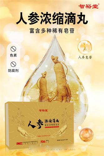 智裕堂人参浓缩滴丸
