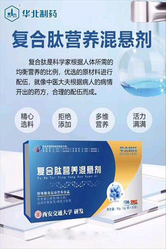 复合肽营养混悬剂