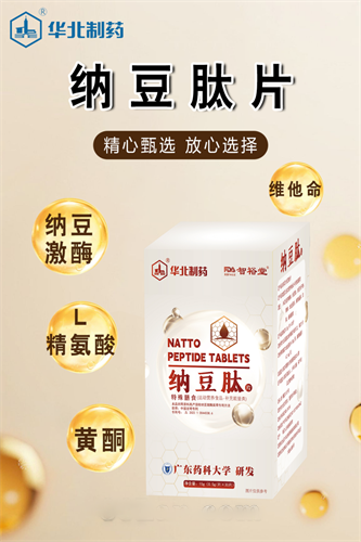 华北制药纳豆肽