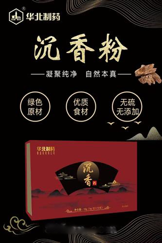 华北制药沉香粉