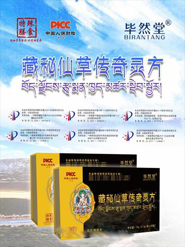 藏秘仙草传奇灵方