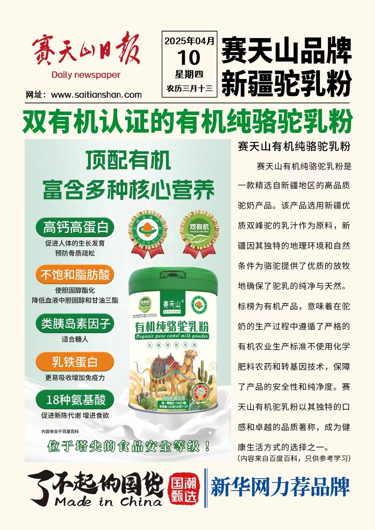 赛天山驼奶粉