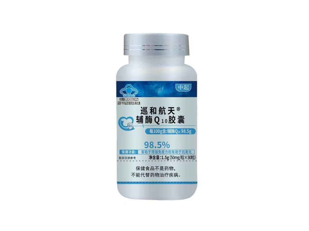巡和航天 辅酶Q10胶囊