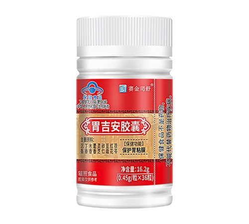 胃吉安胶囊