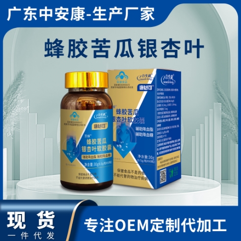 合生康蜂胶苦瓜银杏叶软胶囊  降血糖 降糖 降血脂 降脂  专利产品  中安康厂家 唐必可