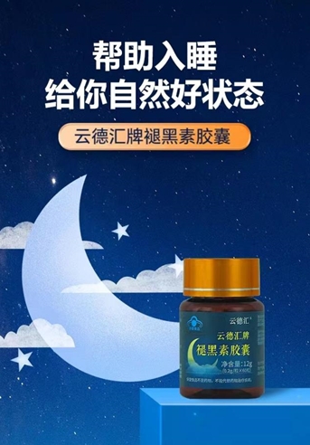 云德汇牌褪黑素胶囊