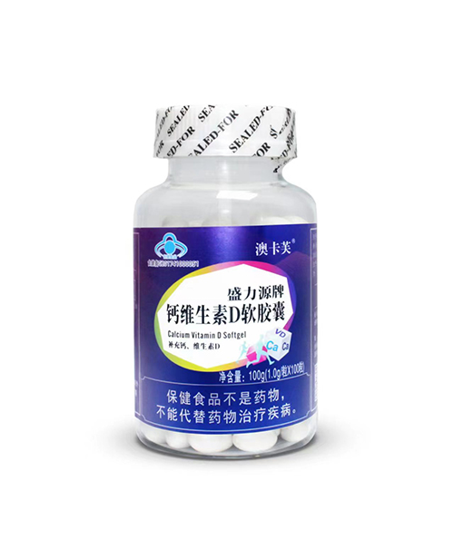 盛力源牌钙维生素D软胶囊 100粒
