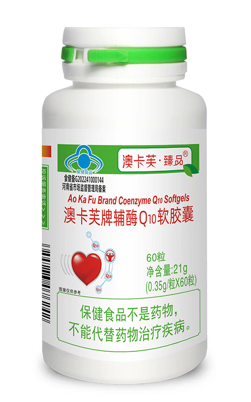澳卡芙牌辅酶Q10软胶囊