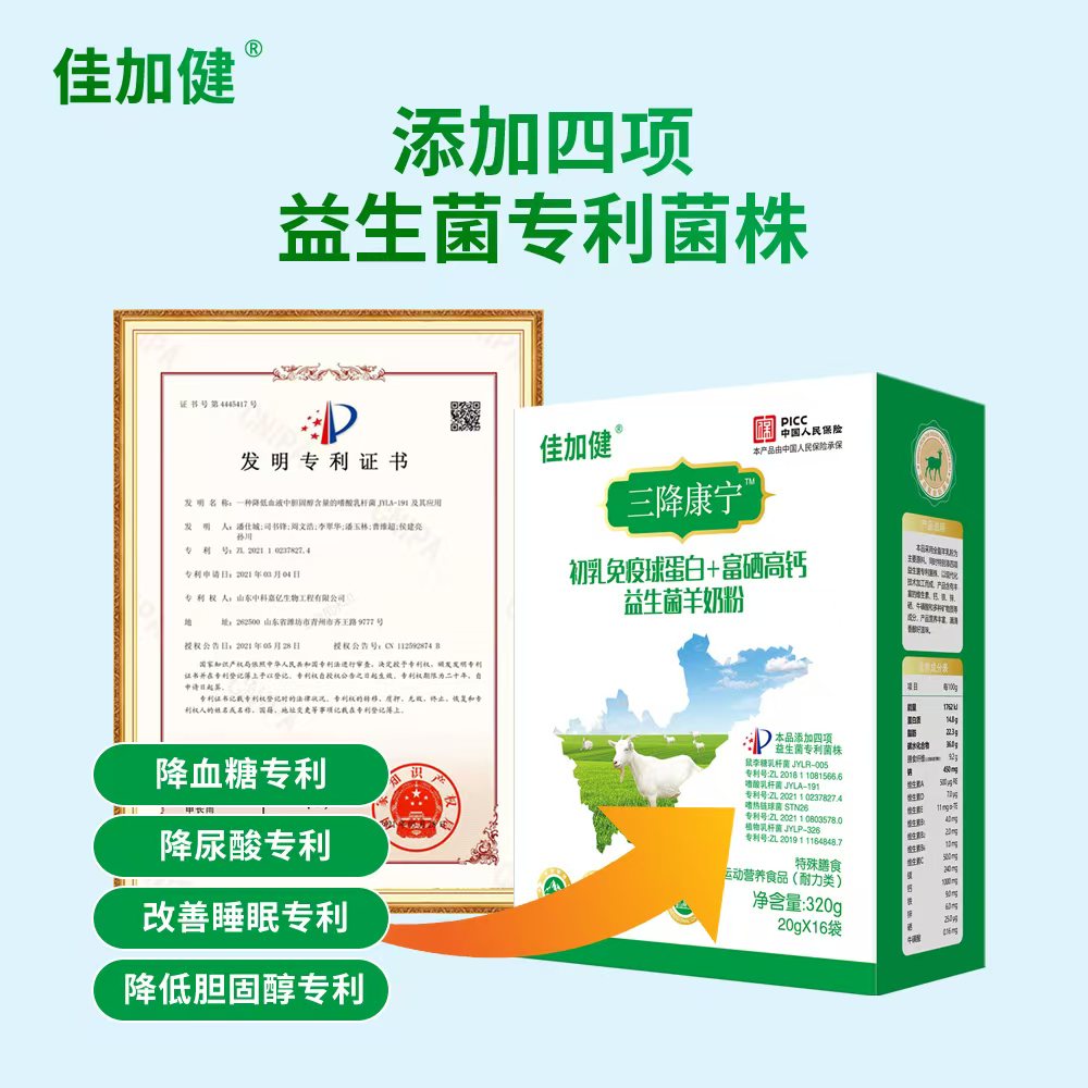 特膳初乳免疫球蛋白+富硒高钙益生菌羊奶粉