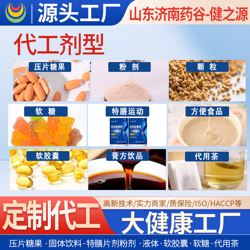 山东健之源——让您的产品从“源头”开始就赢在品质