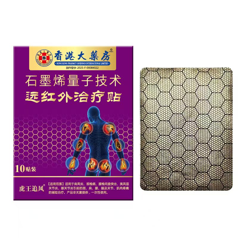 石墨烯量子技术 远红外治疗贴