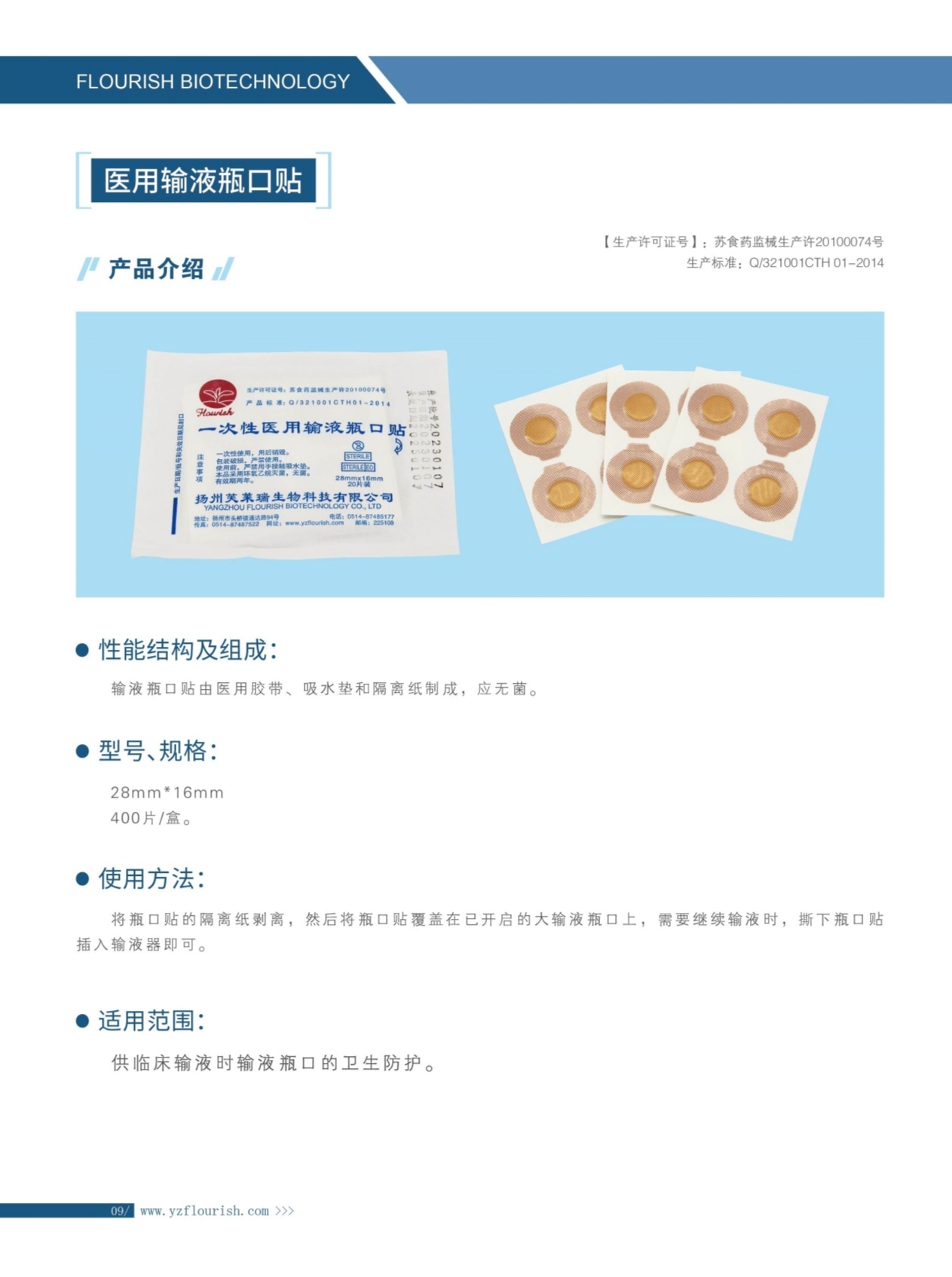 医用聚乙烯膜胶带（医用瓶口贴）