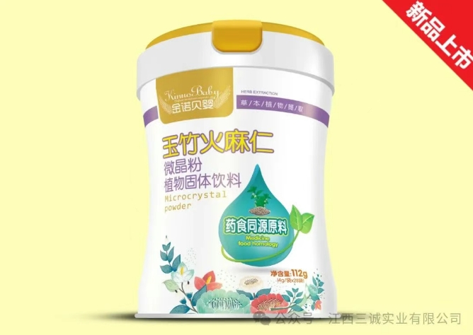 玉竹火麻仁 微晶粉 植物固体饮料