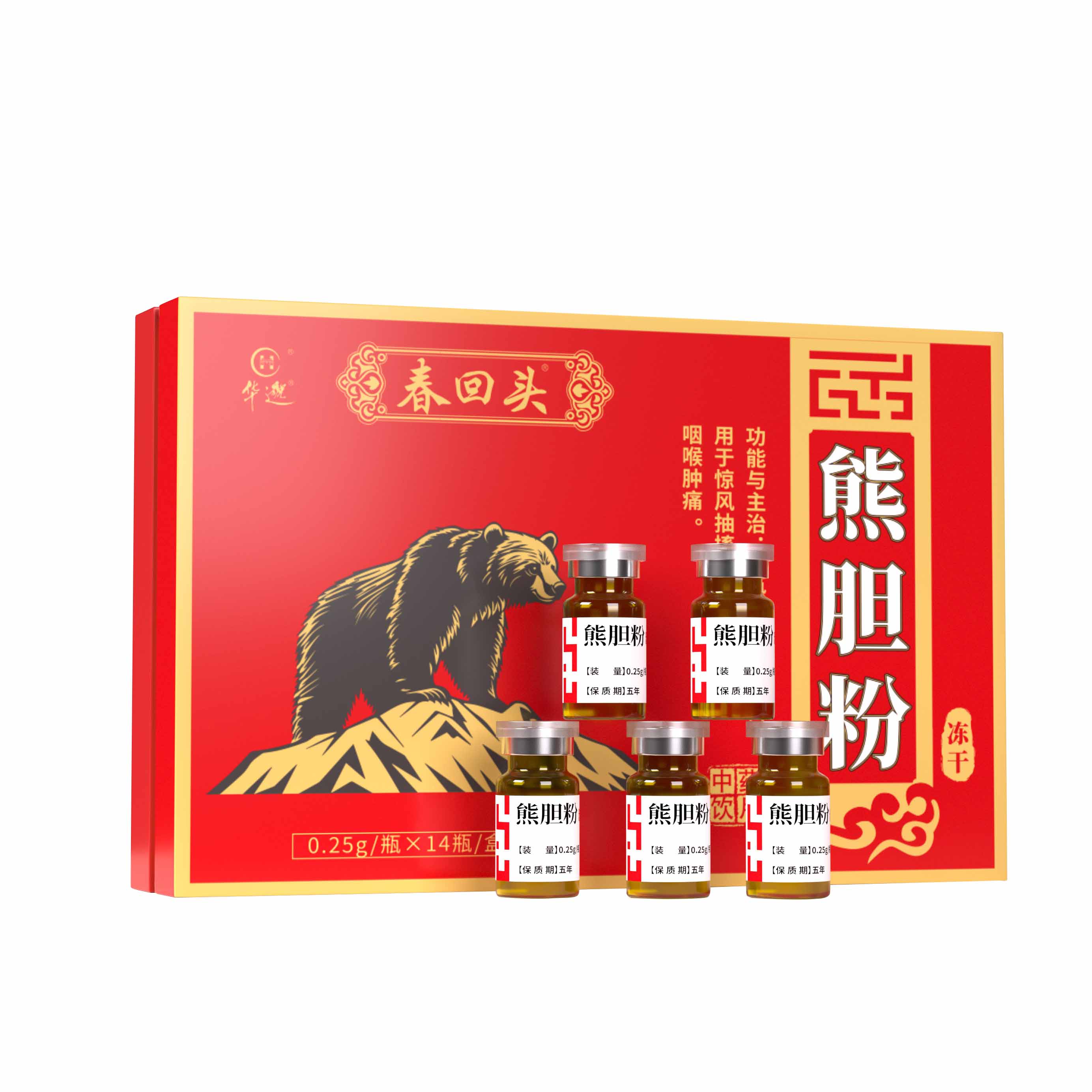 熊胆份