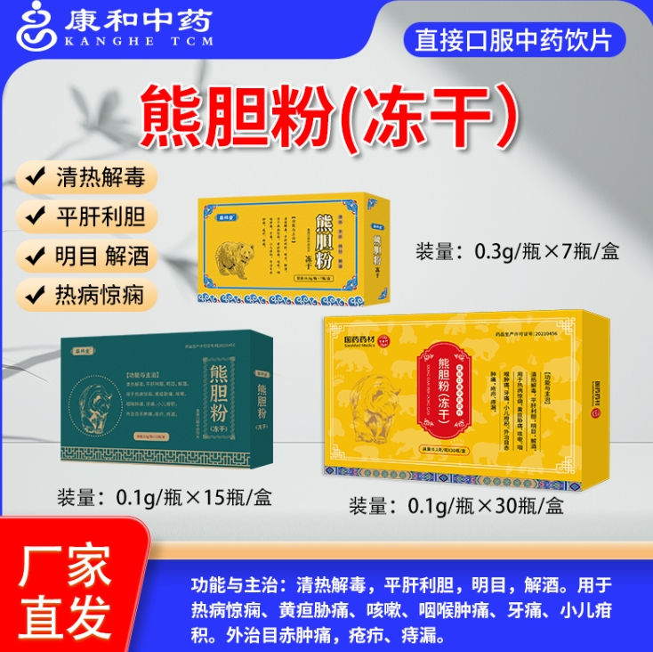 熊胆粉(冻干).