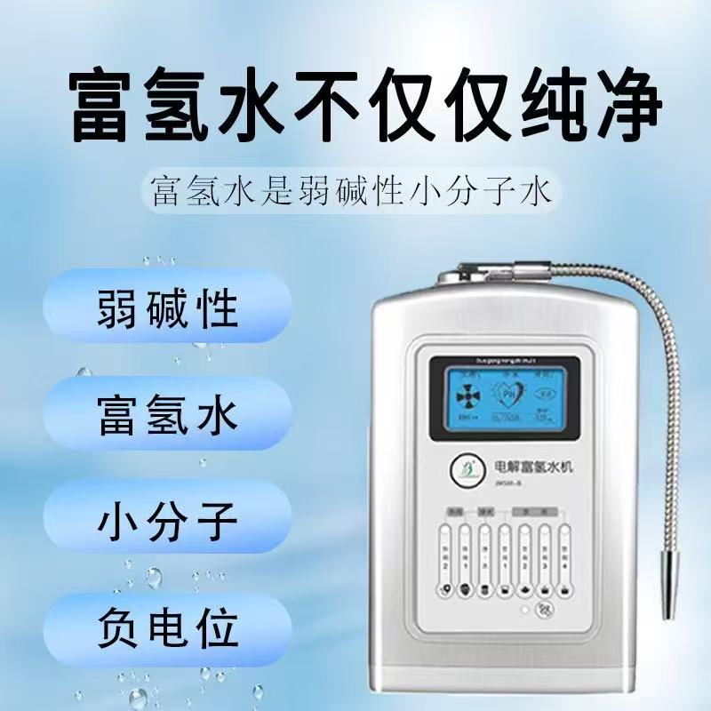 广州健宜富氢水机