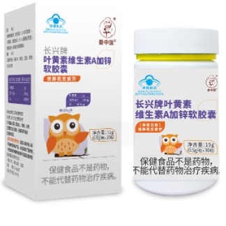 娄中医叶黄素维生素A加锌软胶囊