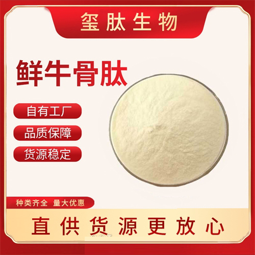 鲜牛骨肽