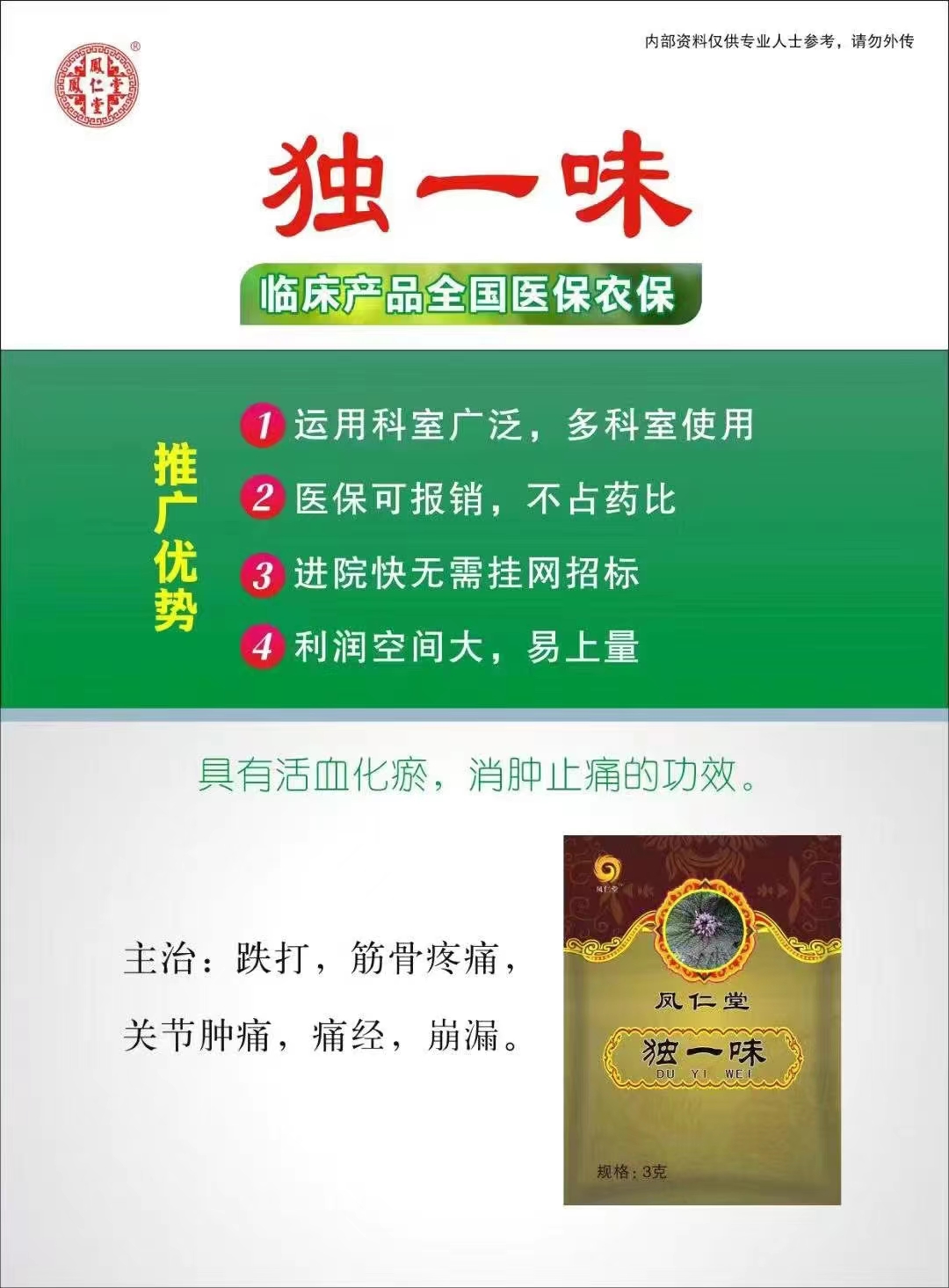 中药饮片—独一味