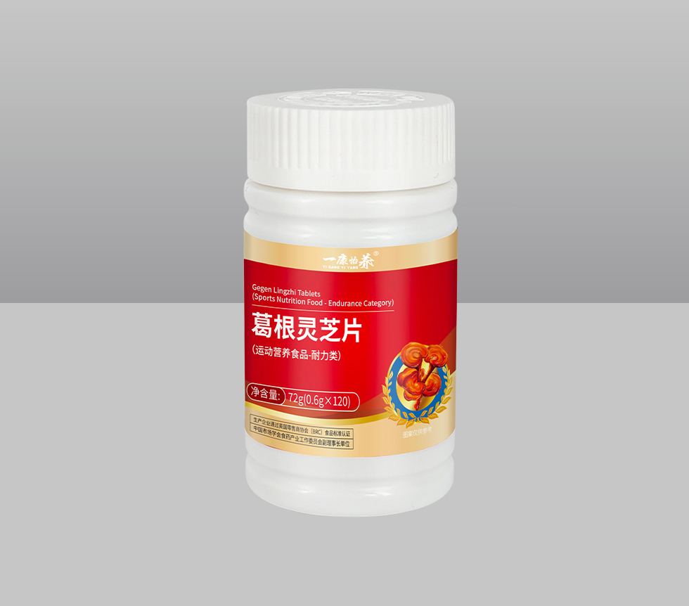 葛根灵芝片(运动营养食品-耐力类)