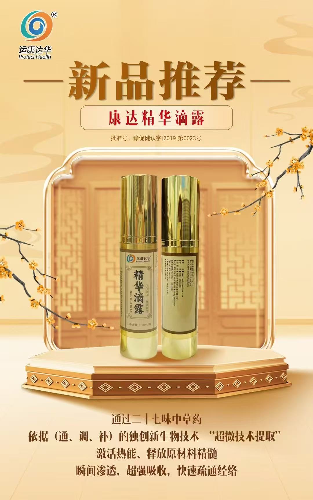 康达精华滴露、