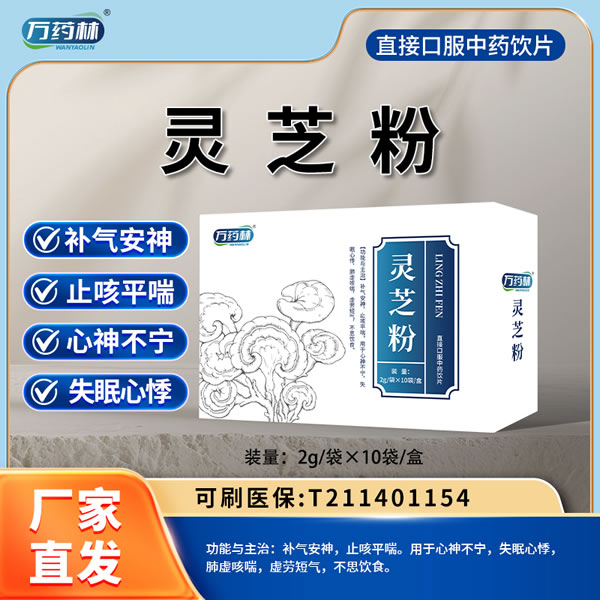 万药林 灵芝粉