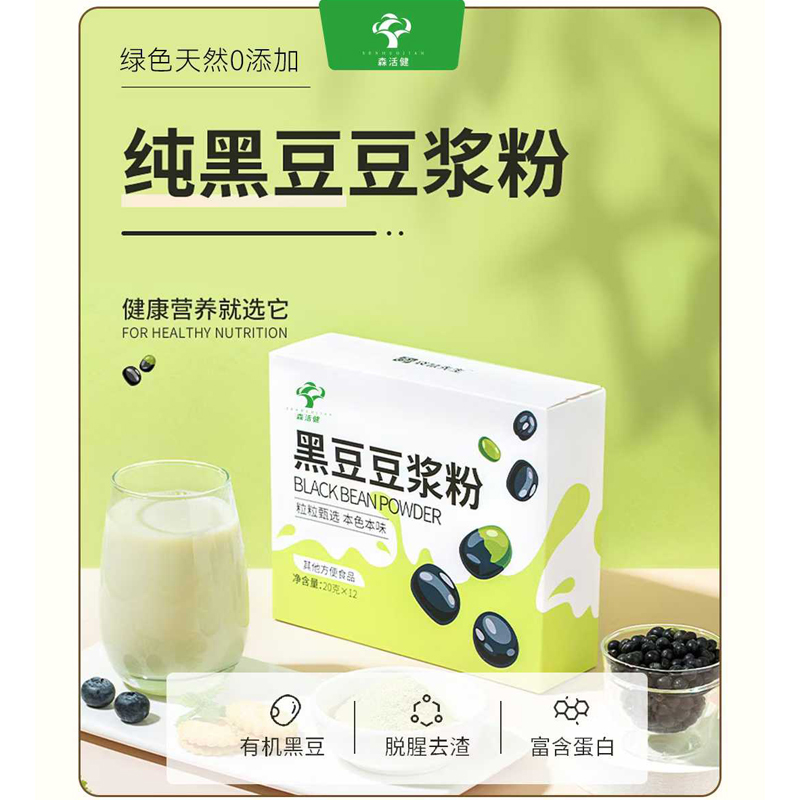 黑豆豆浆粉