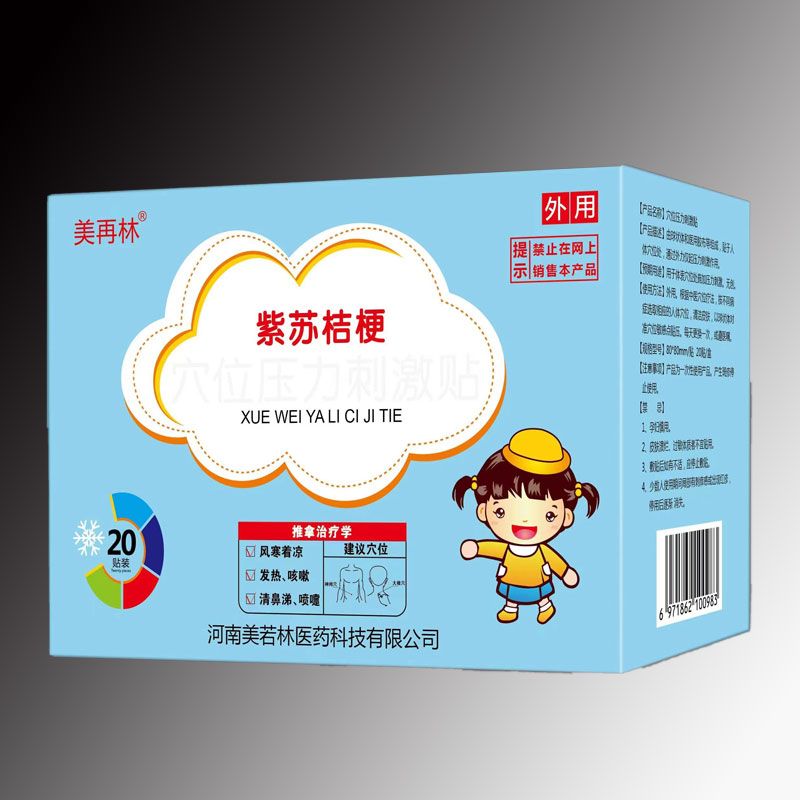 紫苏桔梗