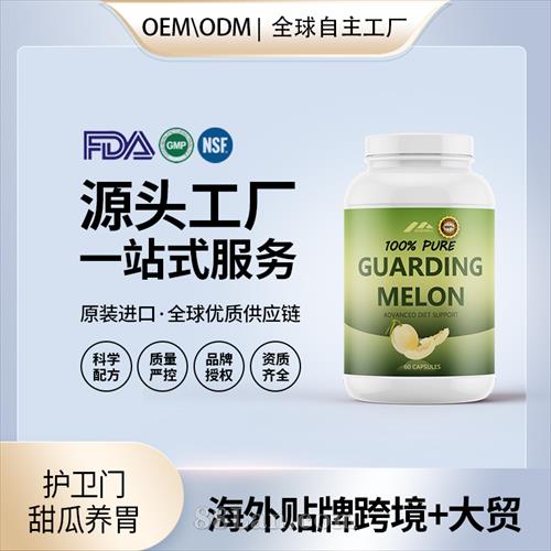 护卫门甜瓜养胃批发代理加盟厂家美国营养品