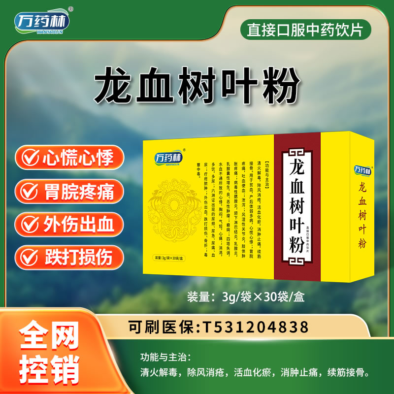 万药林 龙血树叶粉