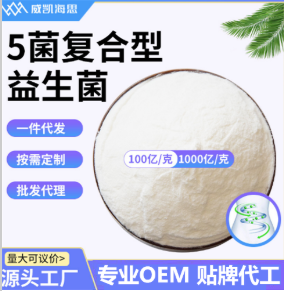 5菌果蔬酵素发酵冻干型乳酸菌