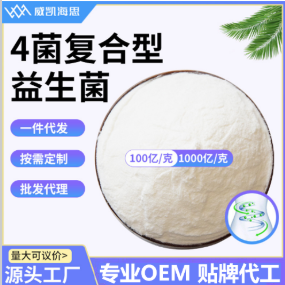 4菌复合型益生菌