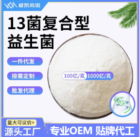 123菌复合型益生菌