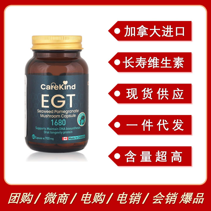 加拿大进口CareKind麦角硫因