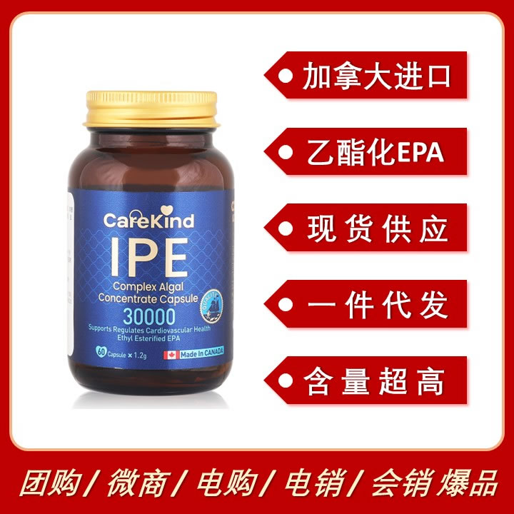 加拿大进口CareKind IPE(乙酯化EPA）