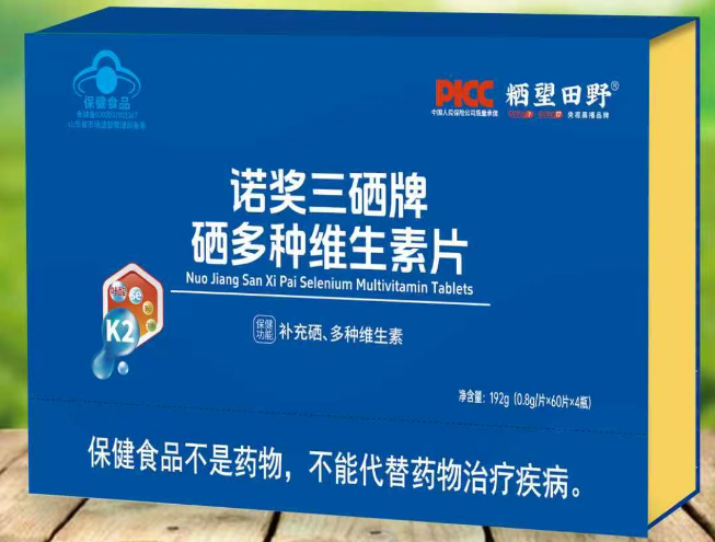 诺奖三硒牌硒多种维生素片