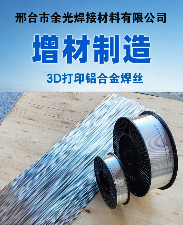 余光牌 7055焊丝 铝合金焊丝 铝焊丝 电弧增材熔丝