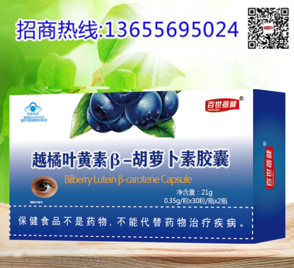 越橘叶黄素软胶囊