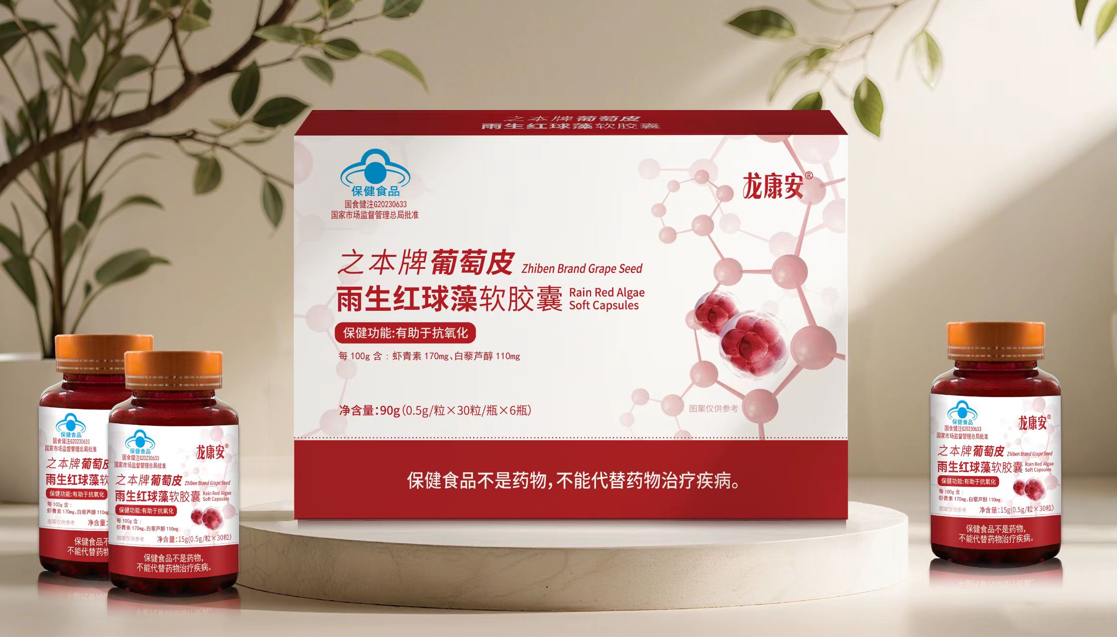 之本牌葡萄皮雨生红球藻软胶囊