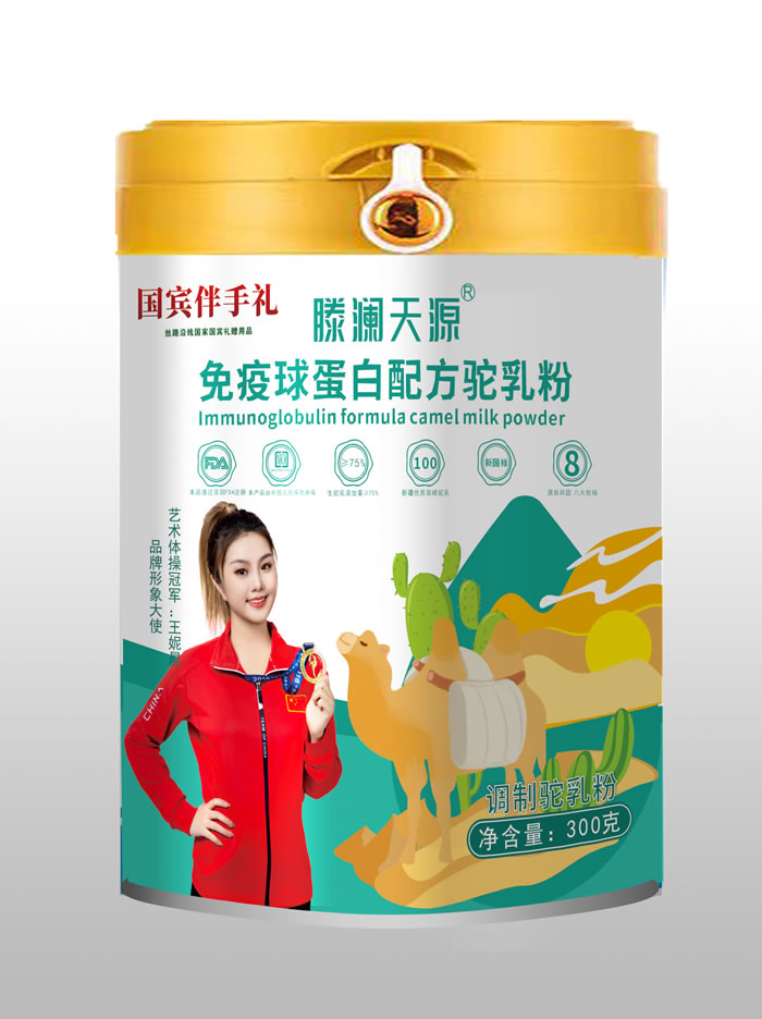 滕澜天源免疫球蛋白配方驼乳粉
