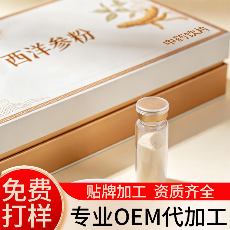中药饮片西洋参粉贴牌定制代加工 长白山西洋参粉oem加工厂