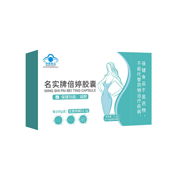 名实牌倍婷胶囊