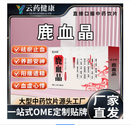鹿血晶. 中药饮片