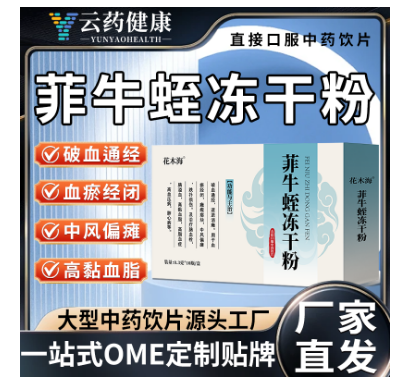 菲牛蛭冻干粉 中药饮片