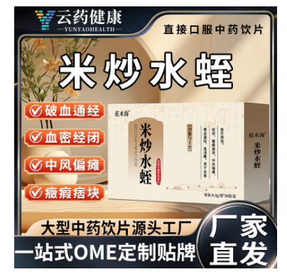 米炒水蛭. 中药饮片