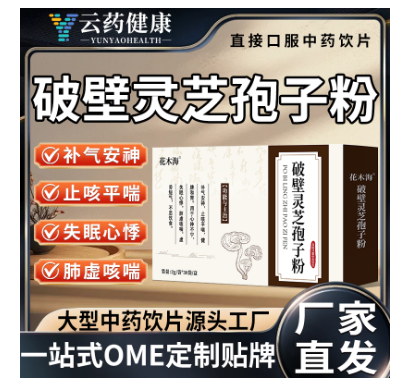 破壁灵芝孢子粉 中药饮片